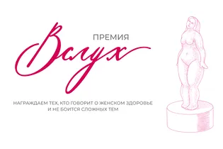 Организаторы премии «Вслух»