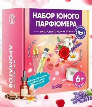 Набор для создания духов своими руками детям WOW! HOW? Мастерская ароматов. Поделки и опыты в подарок для девочки от 6 лет и 8 лет. Юный парфюмер