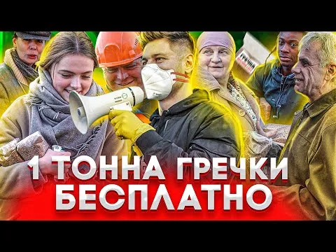 Нажми и смотри