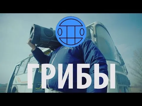 Нажми и смотри