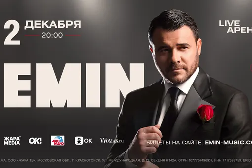 Григорий Лепс, Ани Лорак и Стас Михайлов выступят на концерте EMIN’a 2 декабря на Live Арене