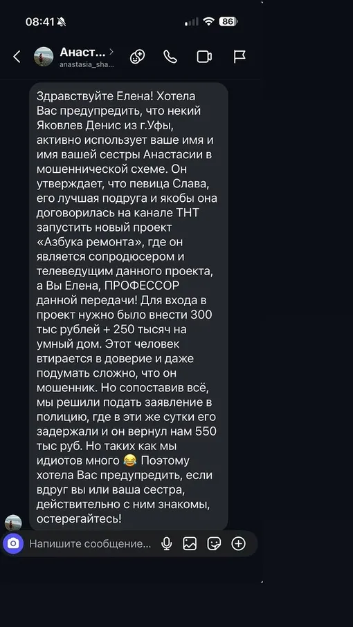 Слава рассказала о новой мошеннической схеме