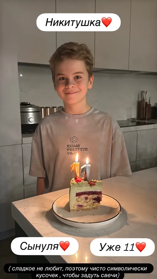 Никите исполнилось 11 лет