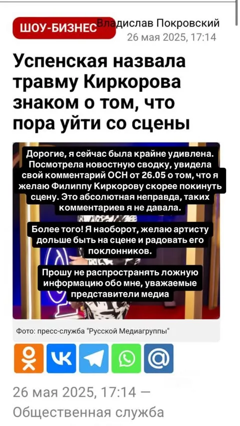 Любовь Успенская опровергла свое интервью