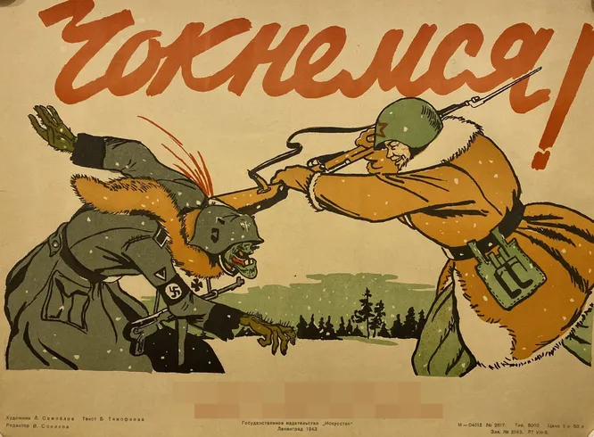 Неожиданный постер, верно? Какие же слова на нем мы скрыли?