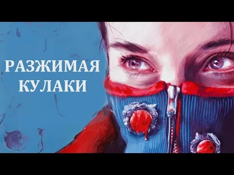 Нажми и смотри