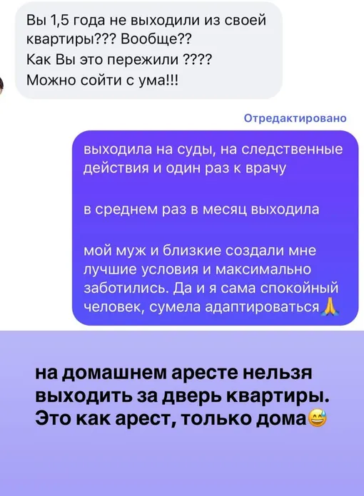 Александра Митрошина рассказала, как жила под домашним арестом Александра Митрошина рассказала, как жила под домашним арестом