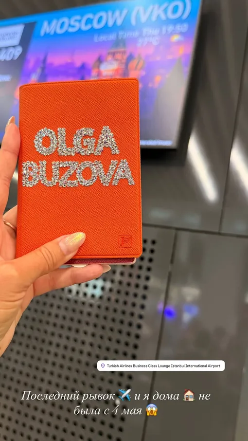 Ольга Бузова больше месяца не была в России