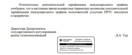 Министерство отреагировало на запрос Ассоциации компаний связи