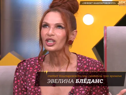 Эвелина Бледанс назвала Анатолия Кашпировского секс-символом Эвелина Бледанс назвала Анатолия Кашпировского секс-символом