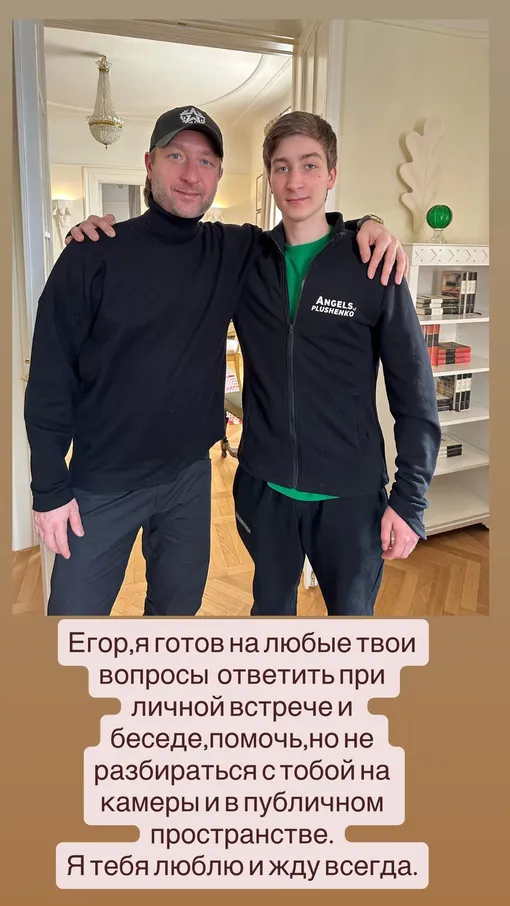 Евгений Плющенко обратился к Егору Ермаку в соцсети