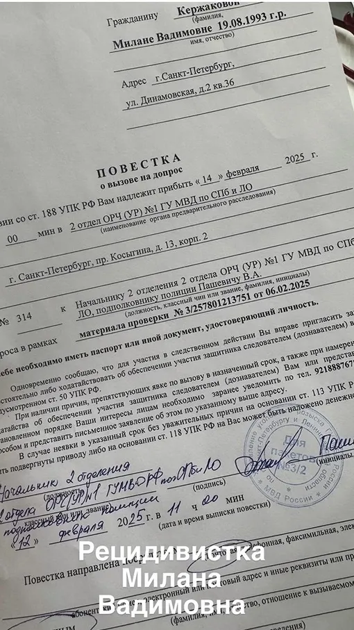 Милану Тюльпанову вызвали на допрос Милану Тюльпанову вызвали на допрос