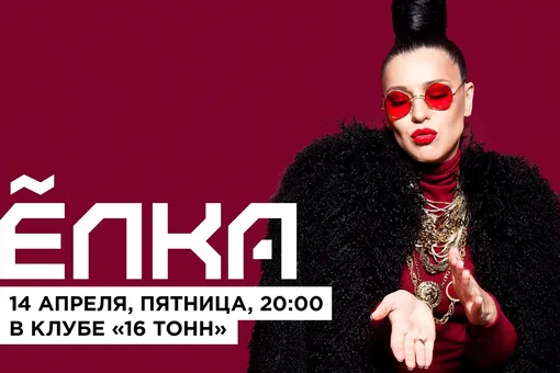 BEST FM приглашает на концерт Ёлки BEST FM приглашает на концерт Ёлки