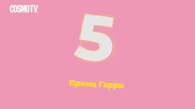 Нажми и смотри