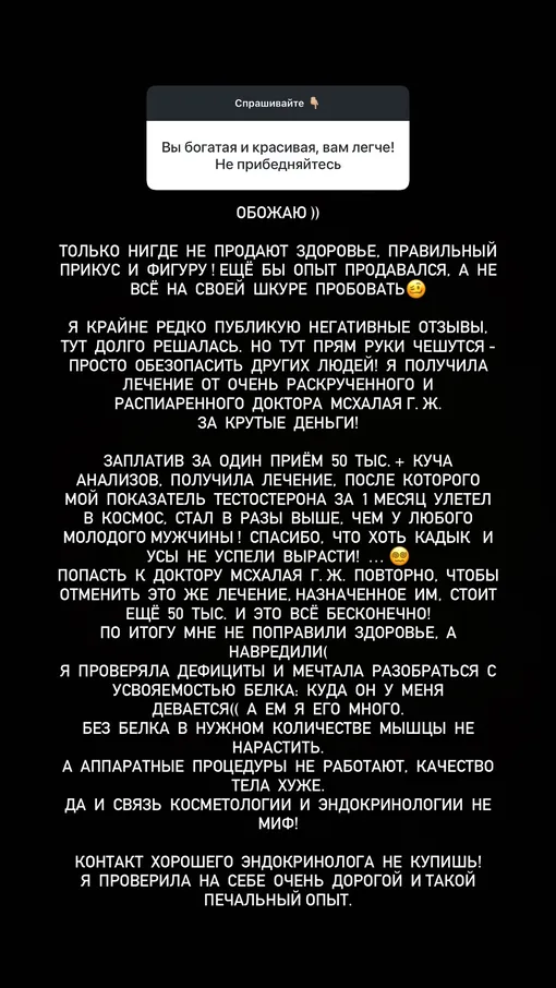 Елена Перминова назвала имя врача, испортившего ей здоровье