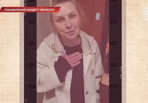 Татьяна Овсиенко извинилась за скандальное выступление Татьяна Овсиенко извинилась за скандальное выступление