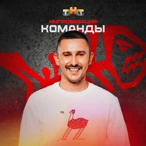Владимир Сопинский участвовал в шоу «Импровизация» канала ТНТ Владимир Сопинский участвовал в шоу «Импровизация» канала ТНТ