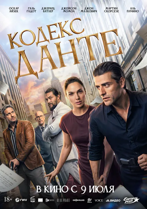 Постер фильма «Кодекс Данте»