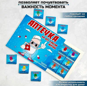 Подарочный набор сладостей Аптечка прикольный подарок с юмором другу подруге по приколу Подарочный набор сладостей Аптечка прикольный подарок с юмором другу подруге по приколу