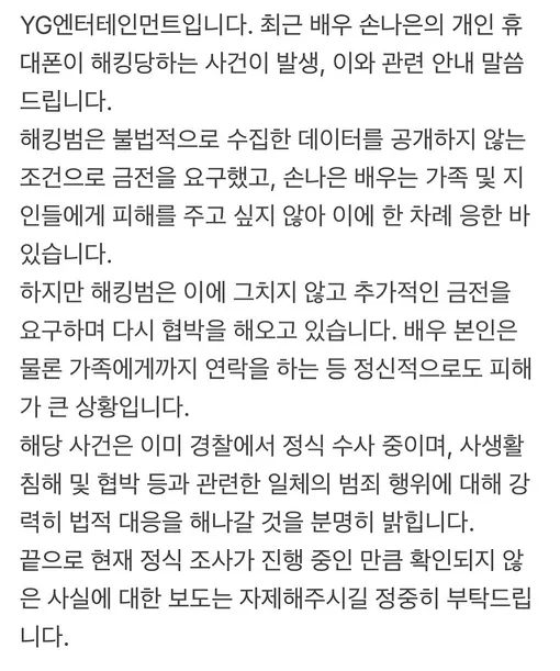 YG Entertainment опубликовали письмо в личном блоге Сон На Ын