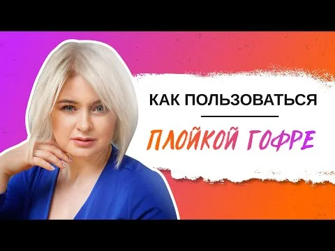 Нажми и смотри