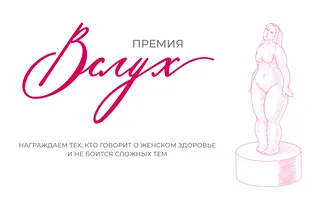 Премия «Вслух» 2025. Итоги премии Премия «Вслух» 2025. Итоги премии