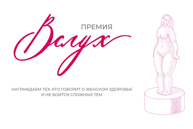Премия «Вслух» 2025. Итоги премии