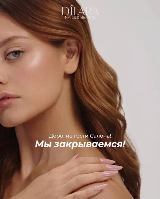 Дилара закрыла свой салон красоты