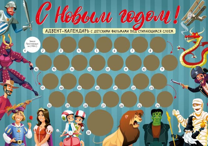 Advent calendar for children with cartoons