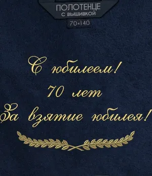 Полотенце с надписью