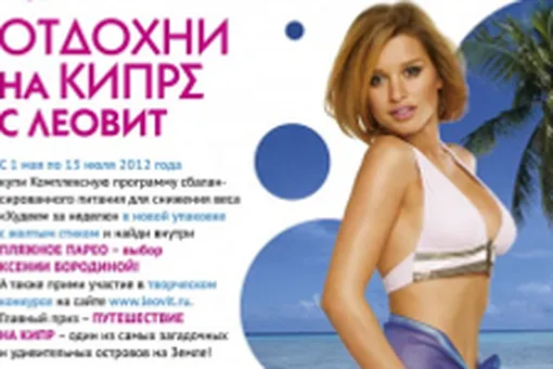 Отдохни на Кипре с ЛЕОВИТ.