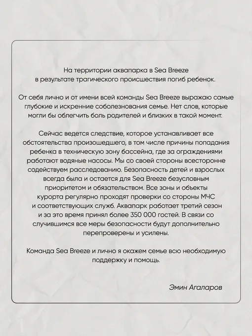 Эмин Агаларов прокомментировал трагедию Эмин Агаларов прокомментировал трагедию