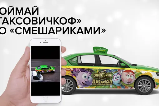 «Смешарики» прокатятся на такси «Смешарики» прокатятся на такси
