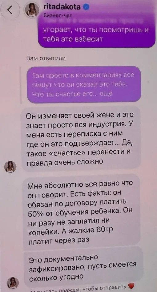 Рита Дакота обвинила бывшего мужа в изменах Рита Дакота обвинила бывшего мужа в изменах