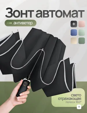 Зонт ARDECO