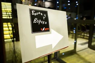Театр-клуб «Белая ворона» приглашает на бал Воланда на Хеллоуин Театр-клуб «Белая ворона» приглашает на бал Воланда на Хеллоуин