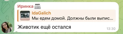 Ида Галич ответила Ирине