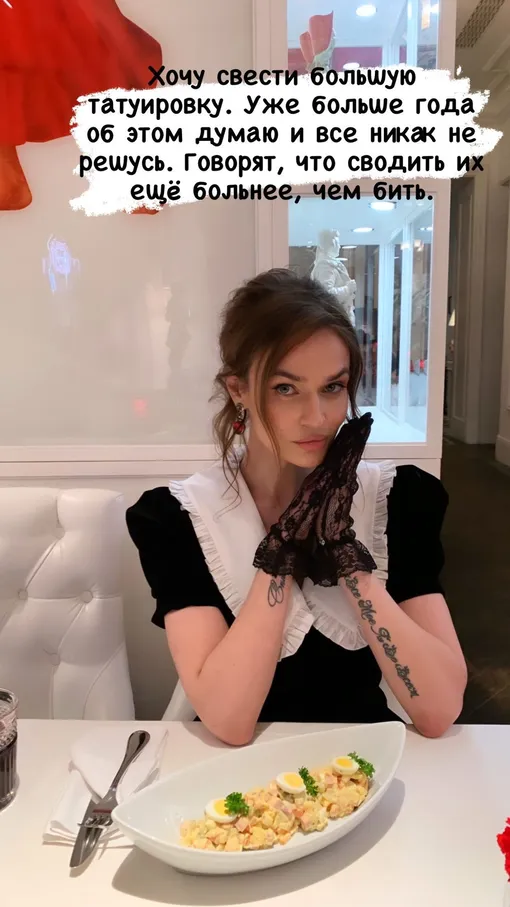 Звезда хочет свести тату