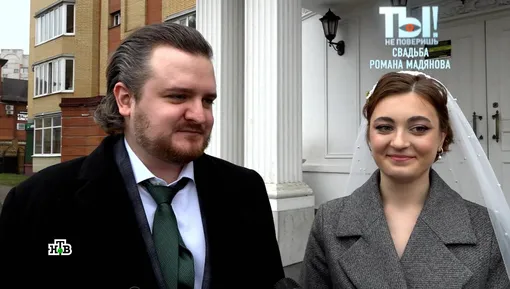 Сын Романа Мадянова женился на Анне