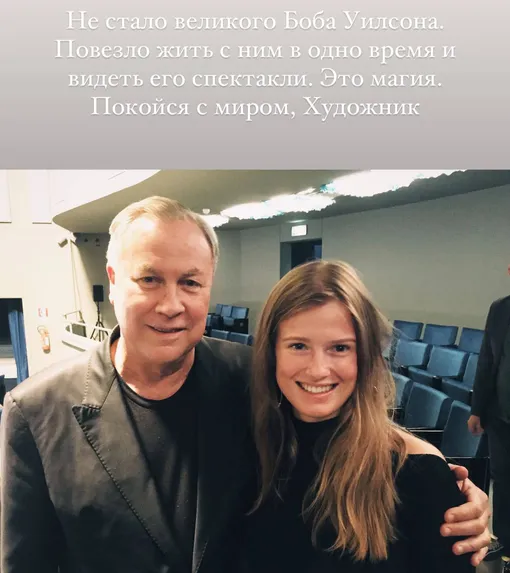 Роберт Уилсон и Софья Эрнст Роберт Уилсон и Софья Эрнст