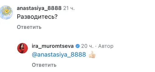 Ирина Муромцева подтвердила, что разводится с мужем
