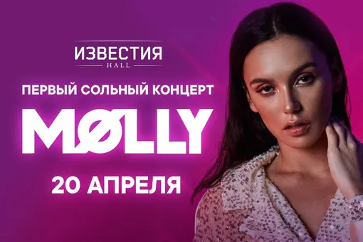 Концерт Molly в Москве Концерт Molly в Москве