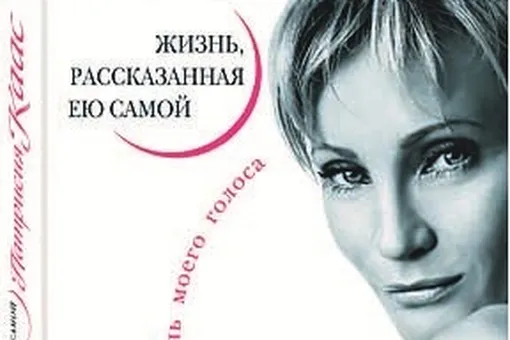 Книга Патрисии Каас