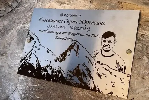 Наталья Наговицына установила табличку в честь супруга Наталья Наговицына установила табличку в честь супруга