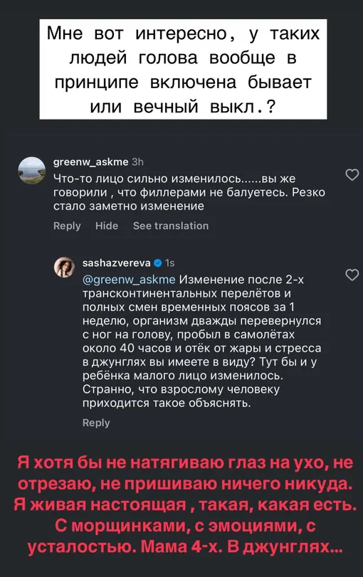 Саша Зверева эмоционально ответила на критику