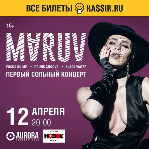 Афиша концерта Maruv в Санкт-Петербурге Афиша концерта Maruv в Санкт-Петербурге
