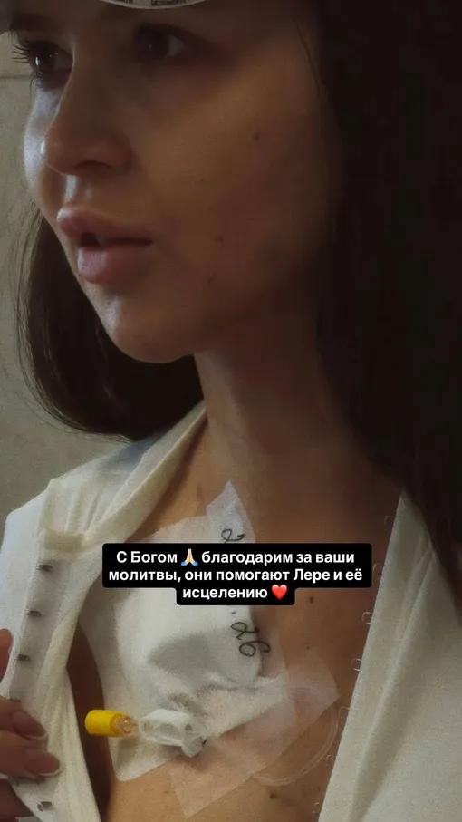 Лерчек прошла четвертую химиотерапию