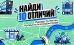 Найди 10 отличий: маршрут по местам, которые есть в каждом городе