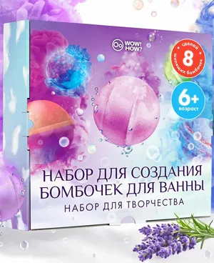 Набор для создания бомбочек для ванны своими руками для детей WOW! HOW? Опыты, творчество и хобби для девочек в подарок от 6 лет и 8 лет