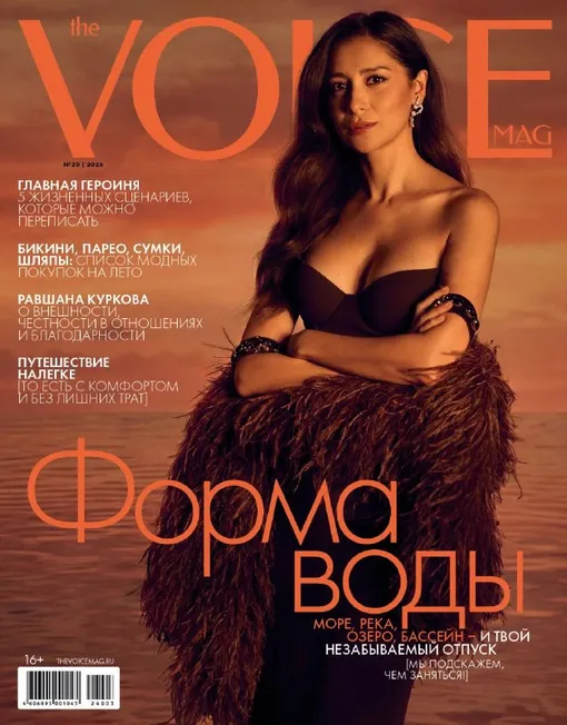 Равшана Куркова на обложке VOICE Равшана Куркова на обложке VOICE